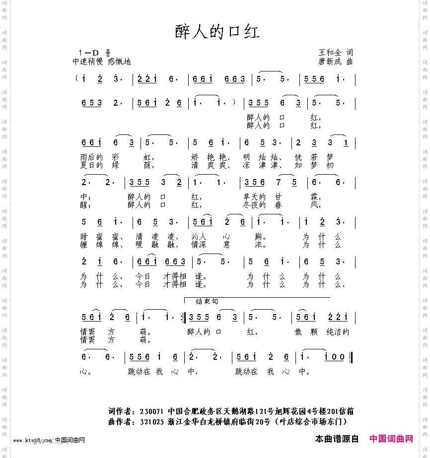 醉人的口红