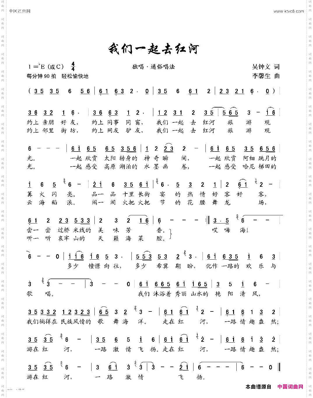我们一起去红河