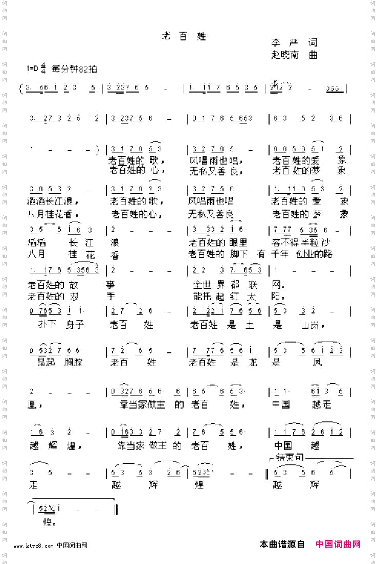 老百姓