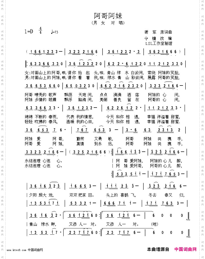 阿哥阿妹