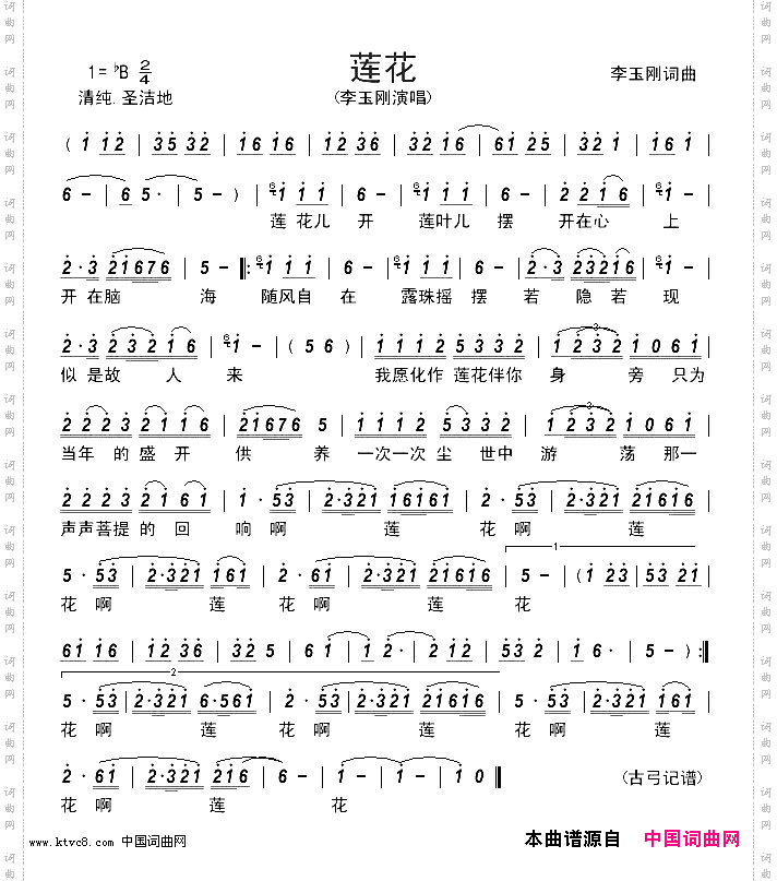 莲花