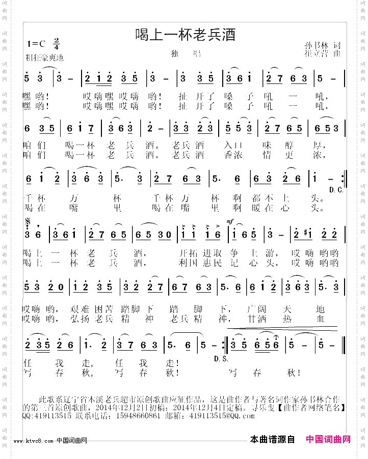 喝上一杯老兵酒