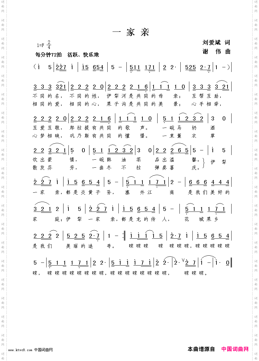 一家亲刘爱斌词谢伟曲