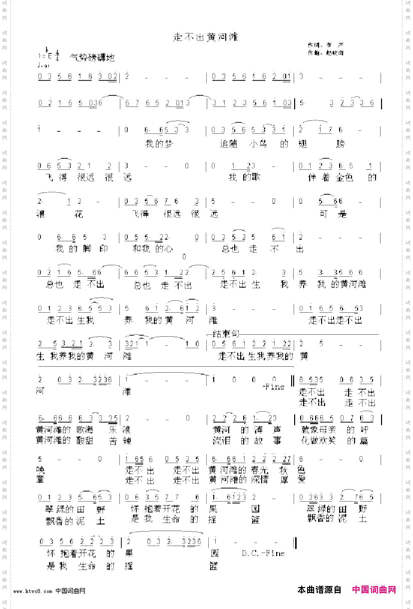 走不出黄河滩