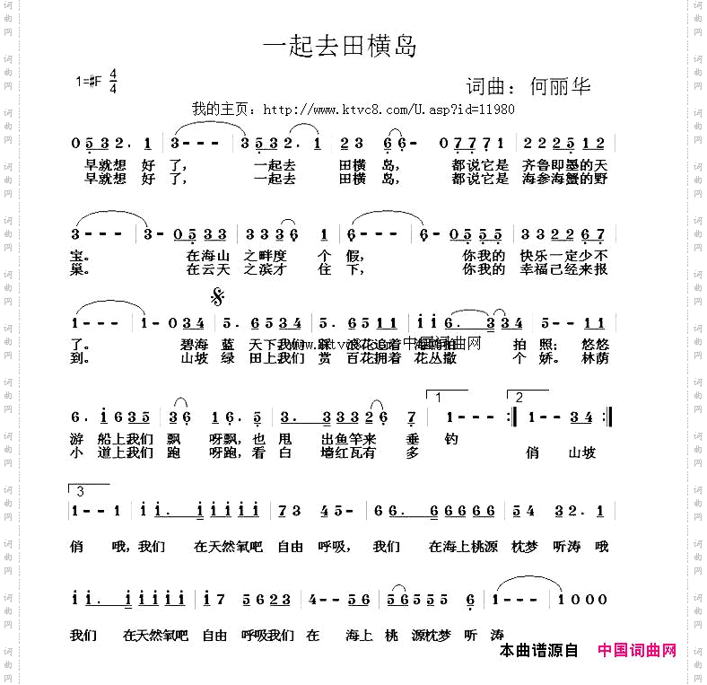 一起去田横岛