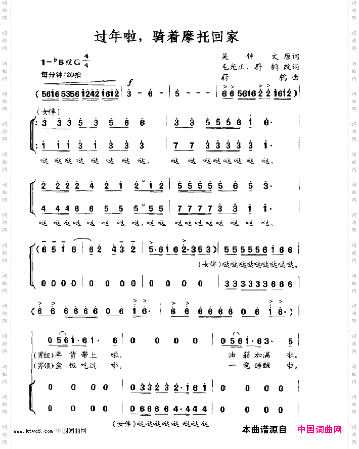 过年啦，骑着摩托回家_演唱、曲谱完整版