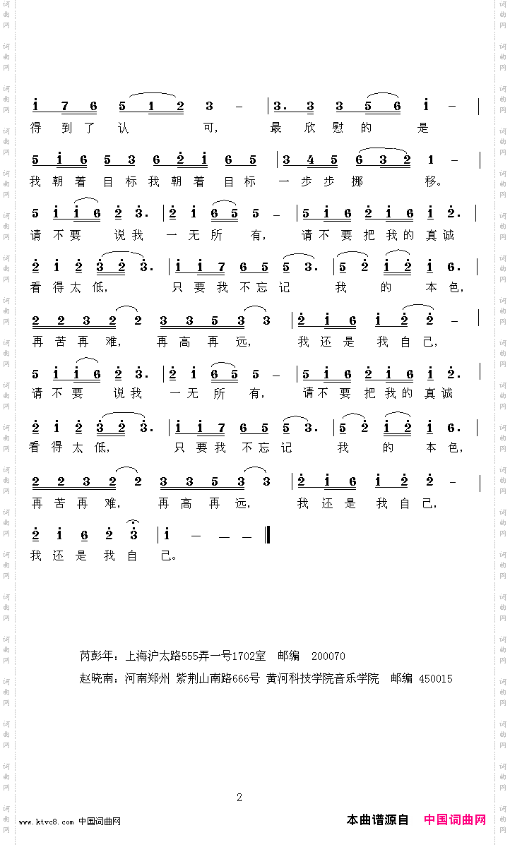 本色的我