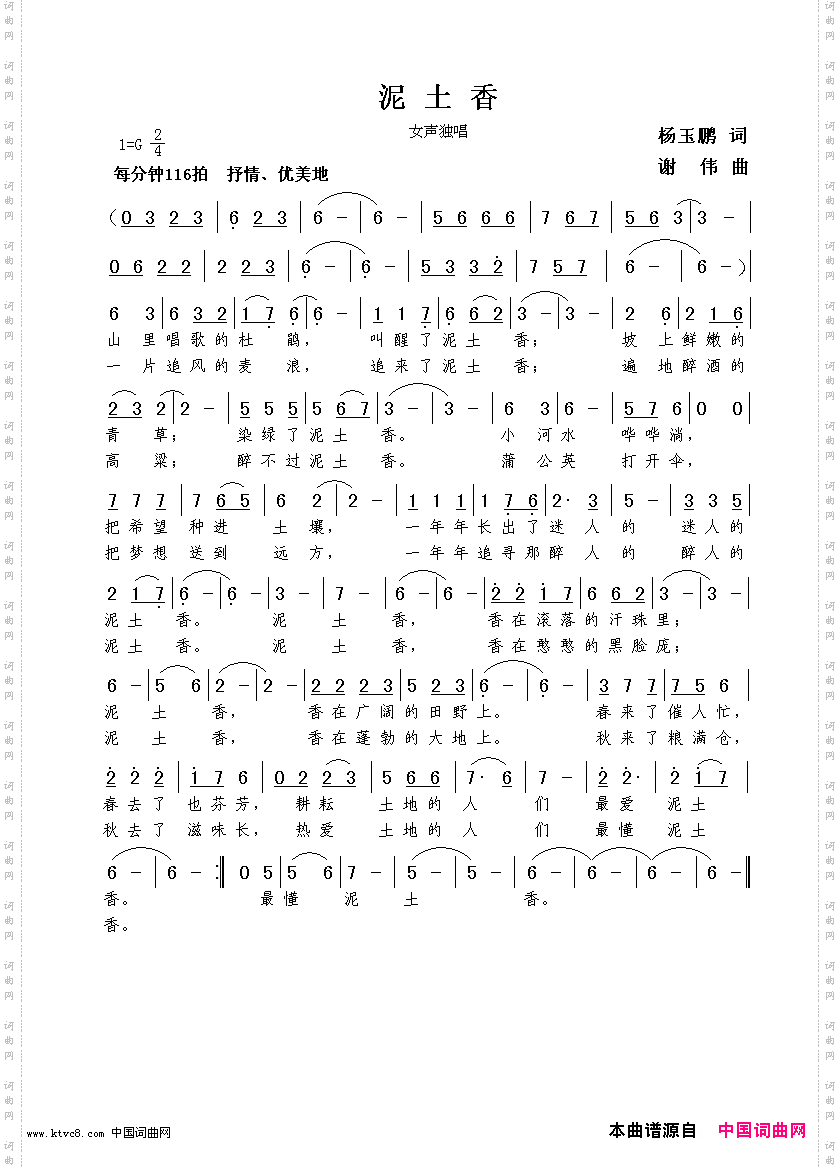 泥土香杨玉鹏词谢伟曲