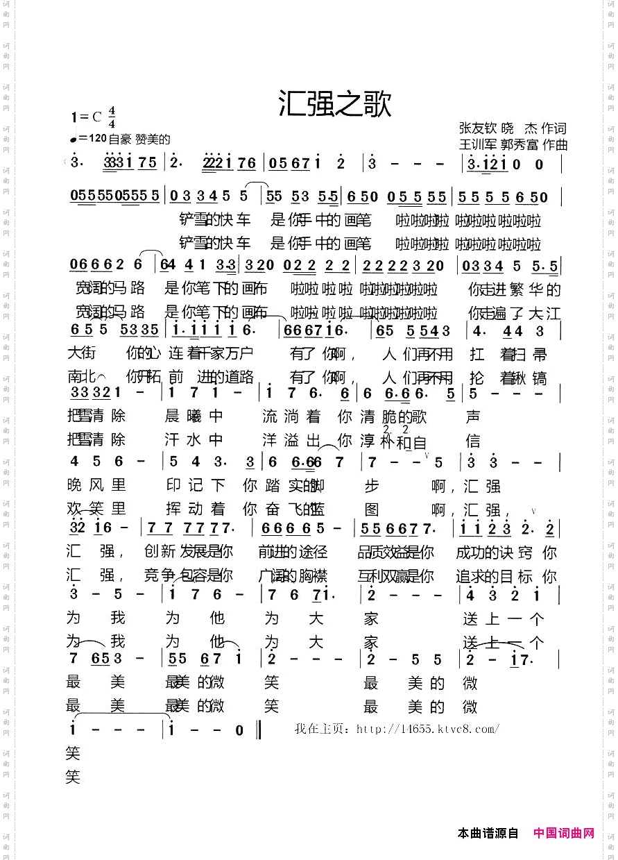 汇强之歌