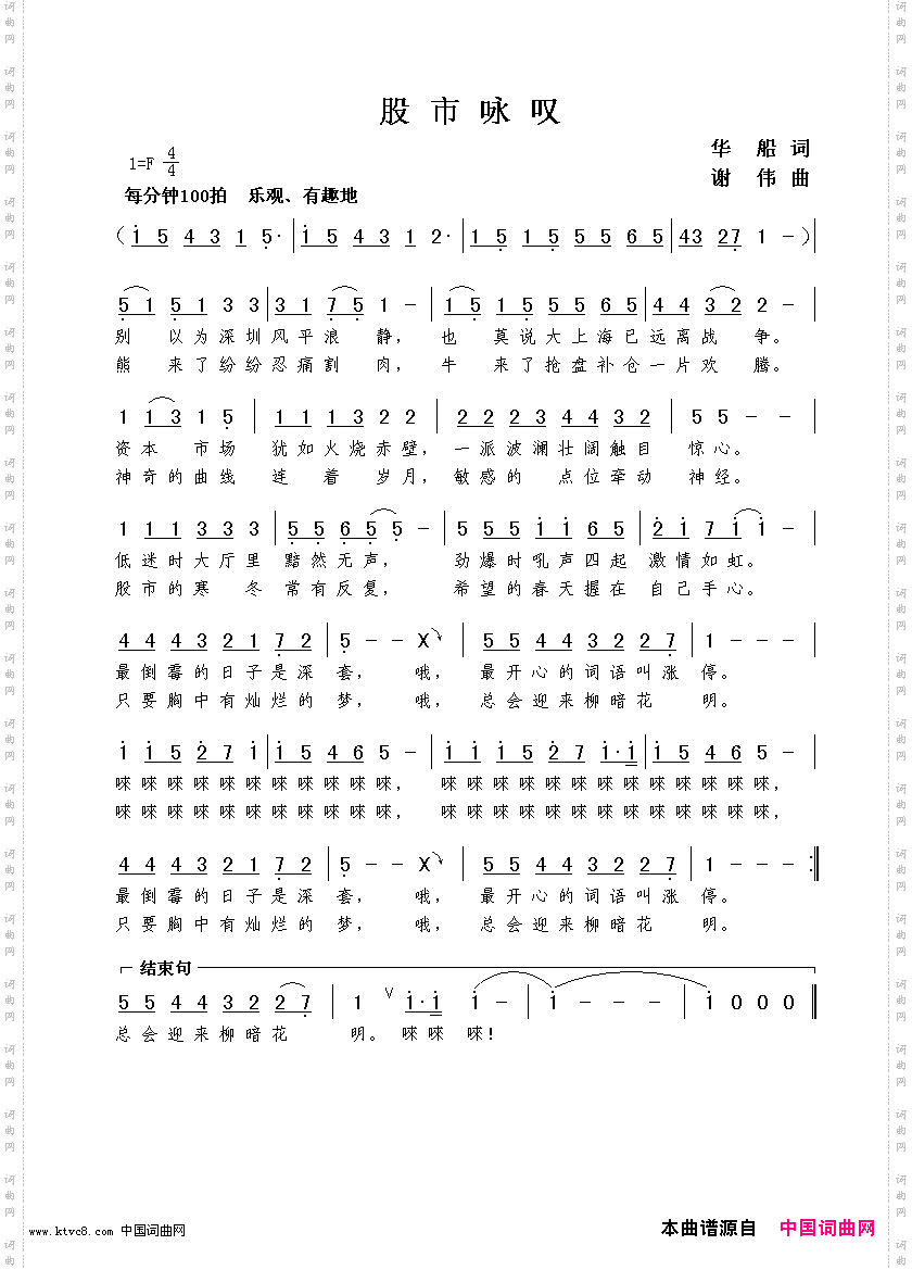 股市咏叹华船词谢伟曲