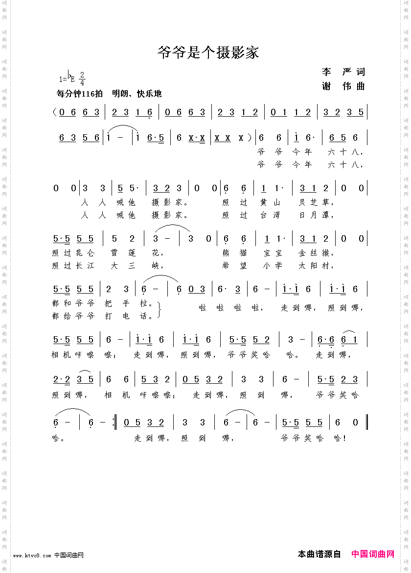 爷爷是个摄影家李严词谢伟曲