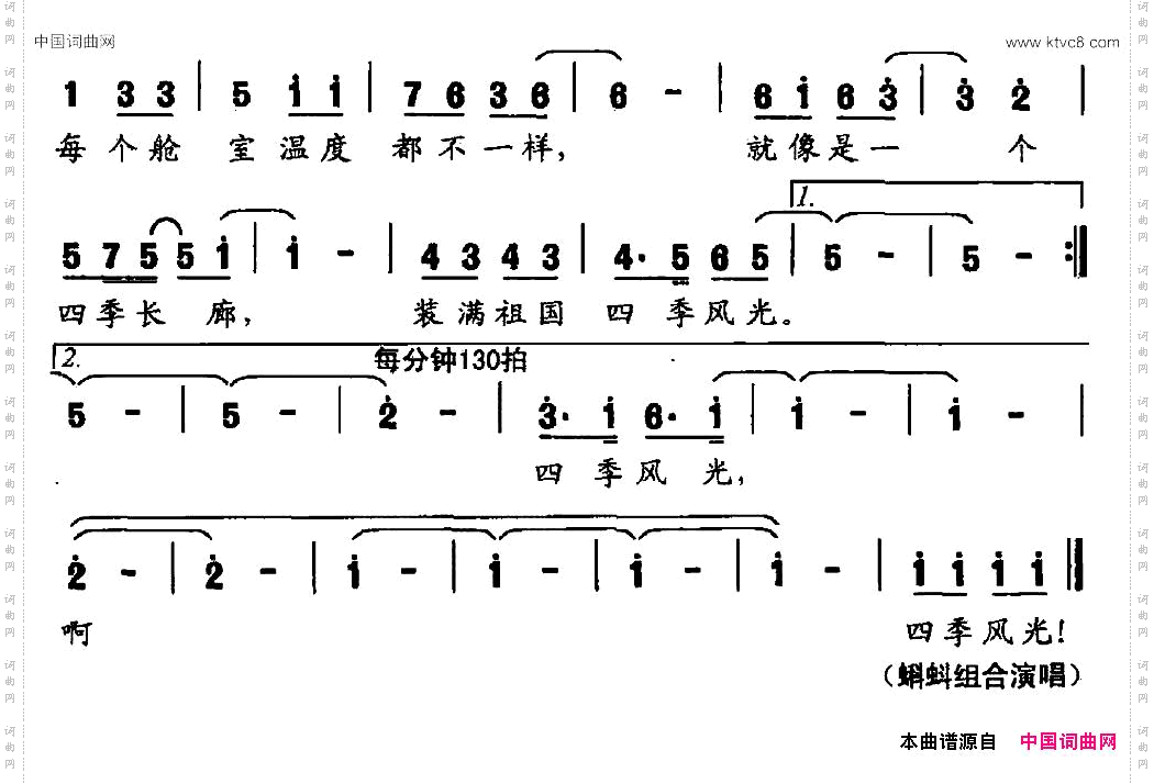 艇上四季歌