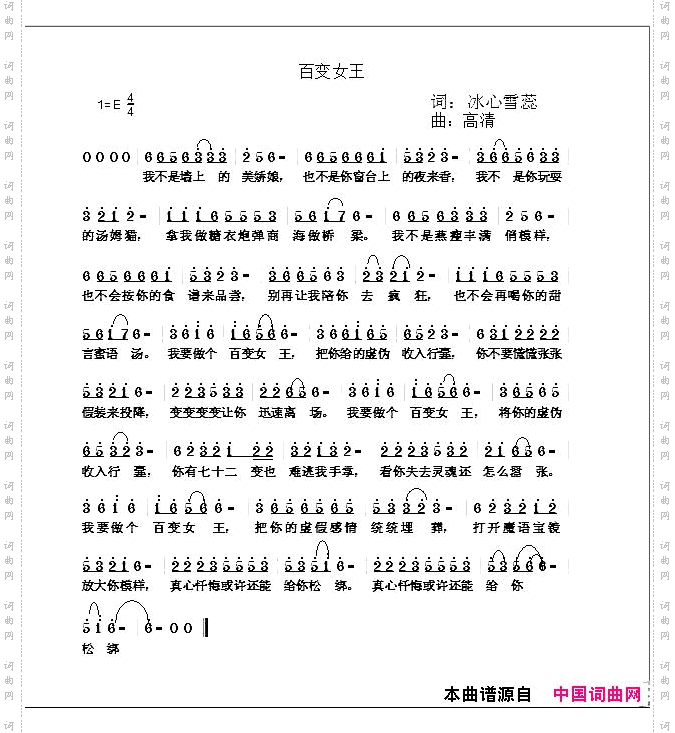 百变女王
