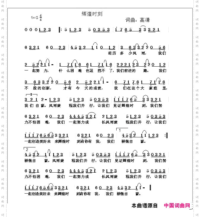 辉煌时刻