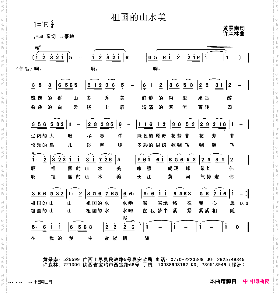 祖国的山水美