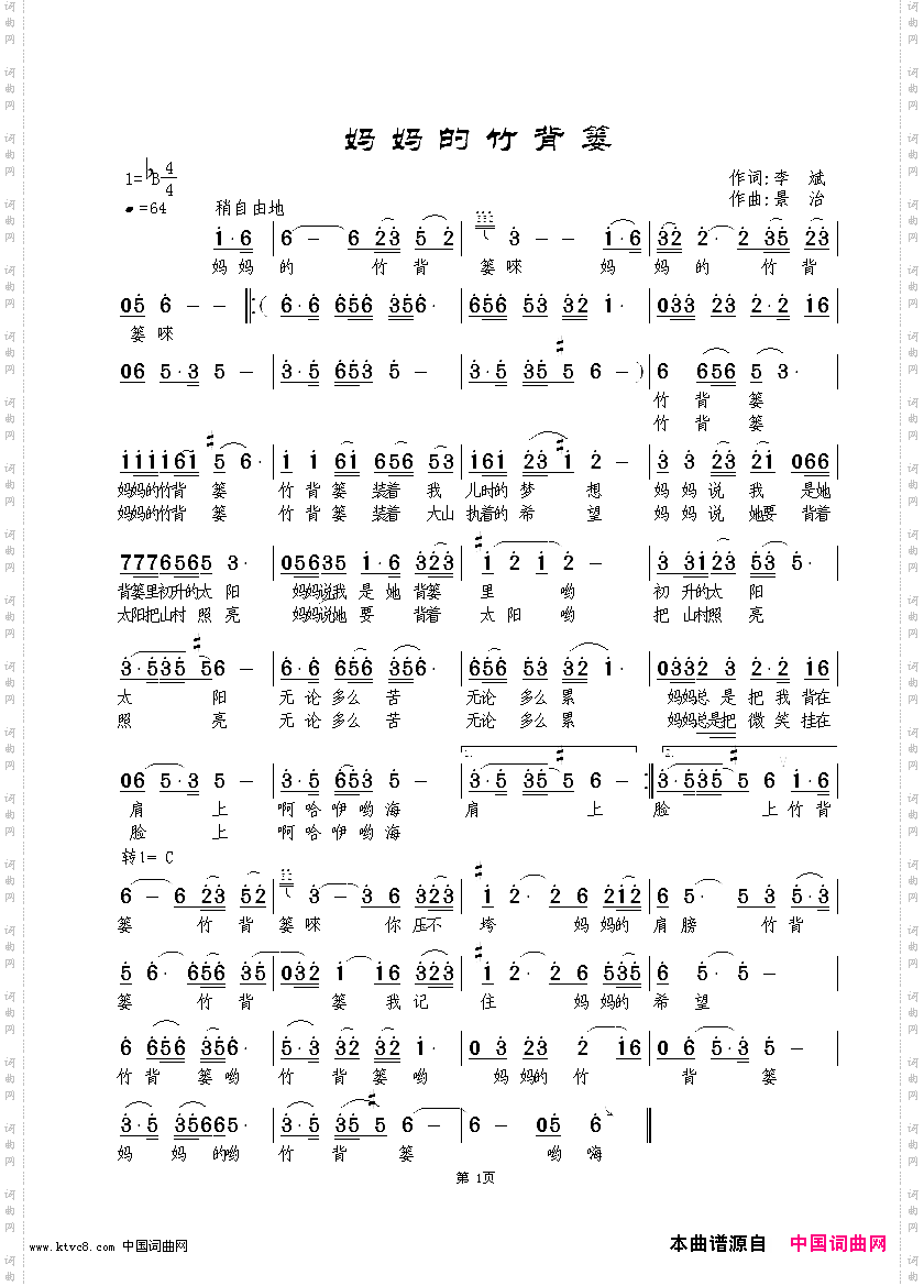 爸爸的竹扁担闻梵演唱