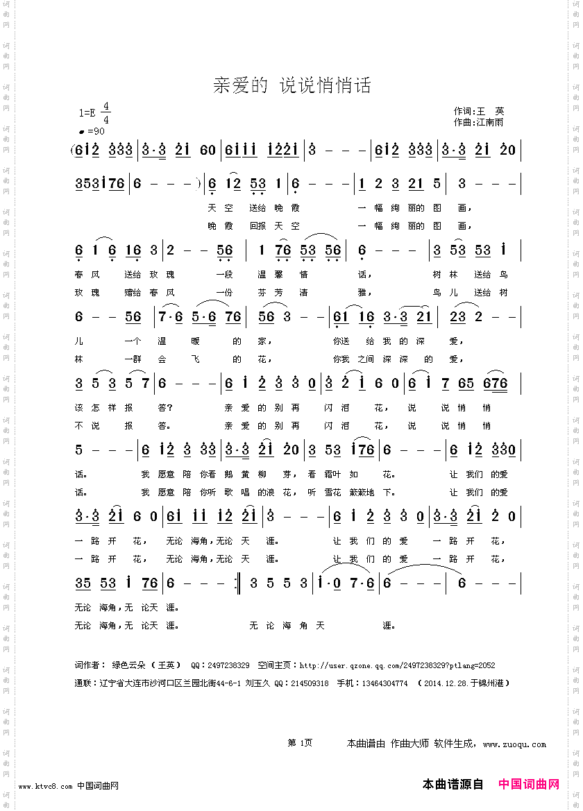 亲爱的说说悄悄话