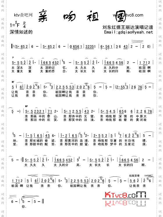 亲吻祖国