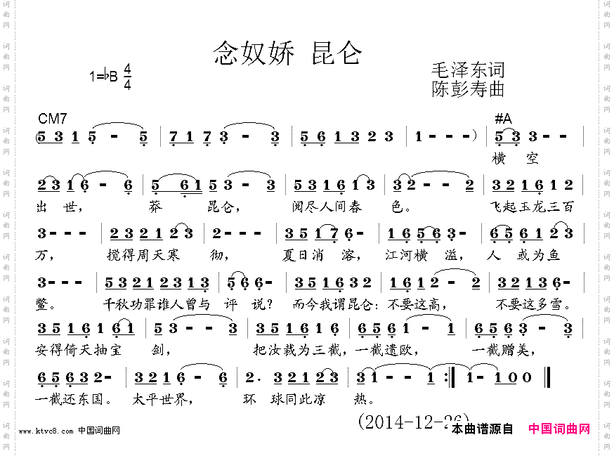 念奴娇昆仑
