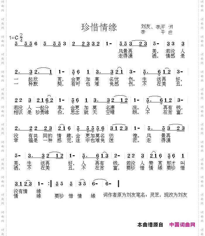 珍惜情缘