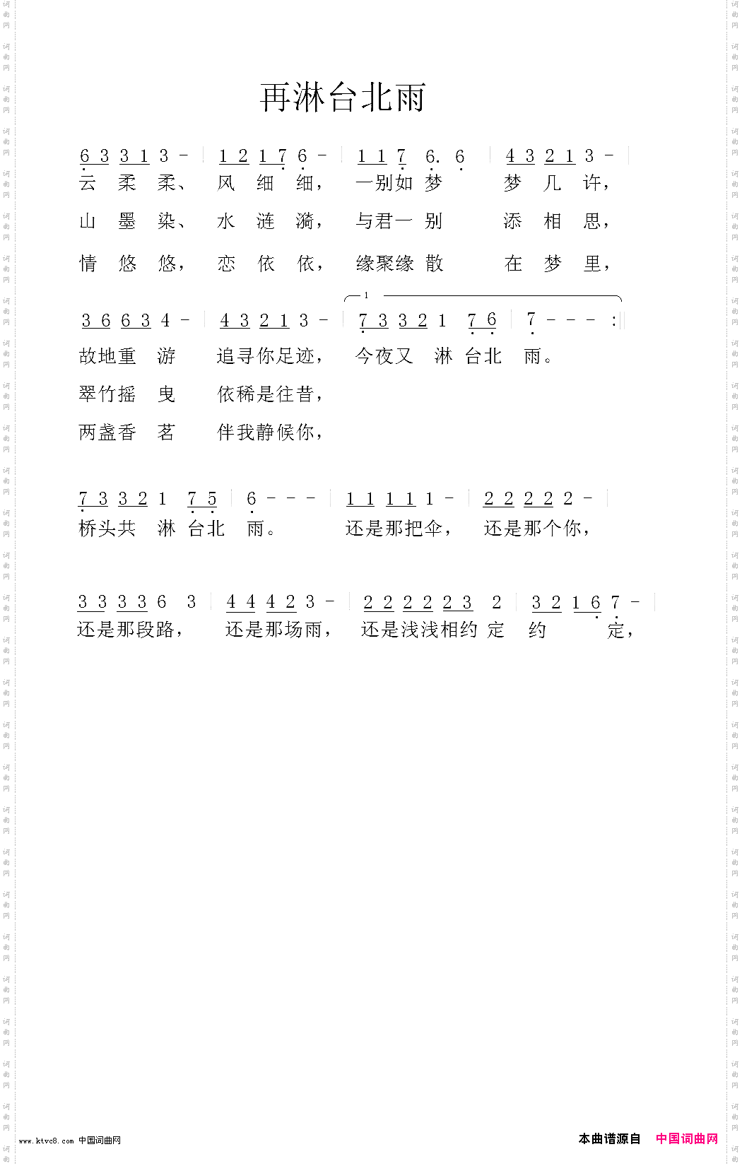 再淋台北雨