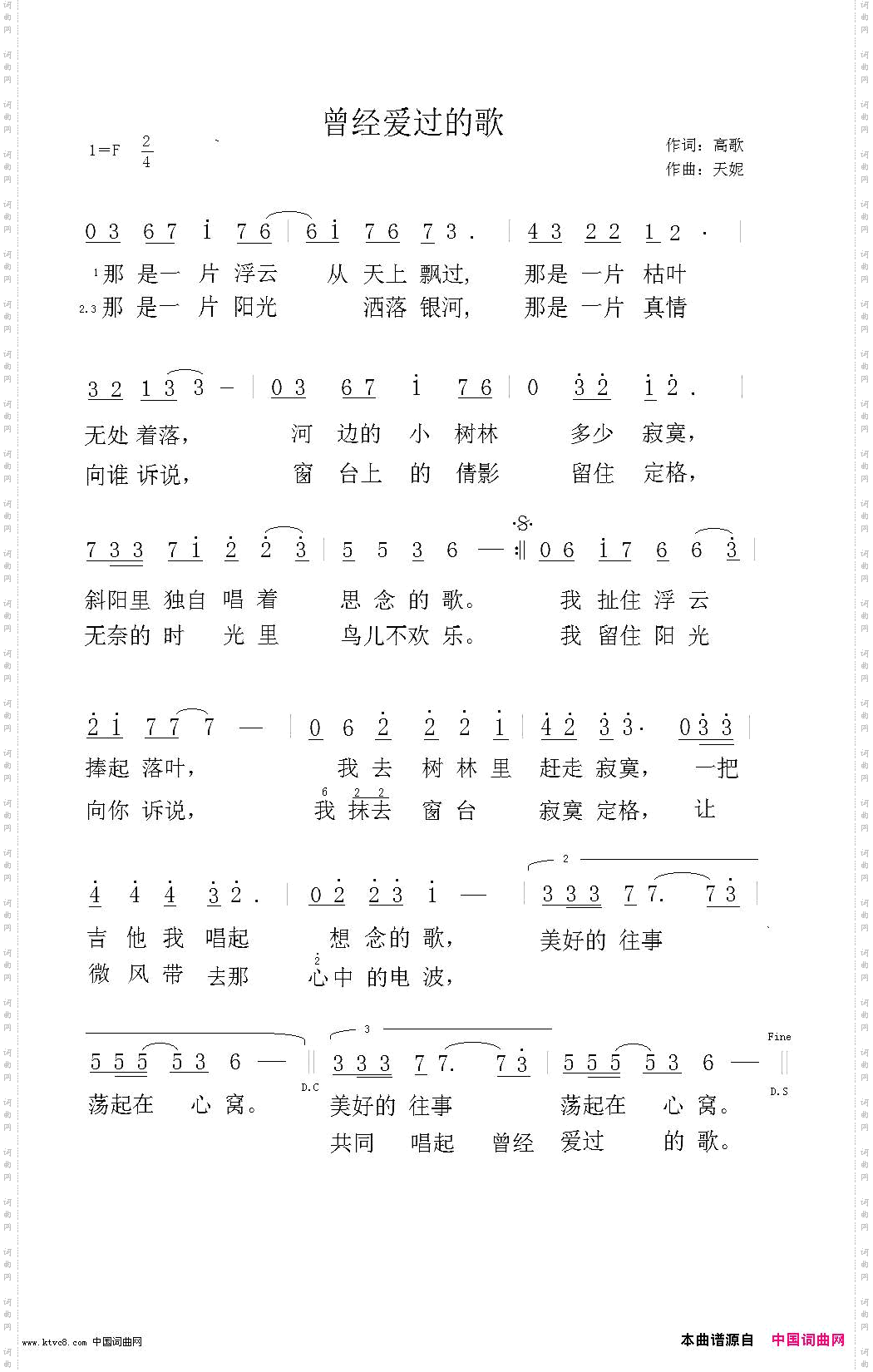 曾经爱过的歌
