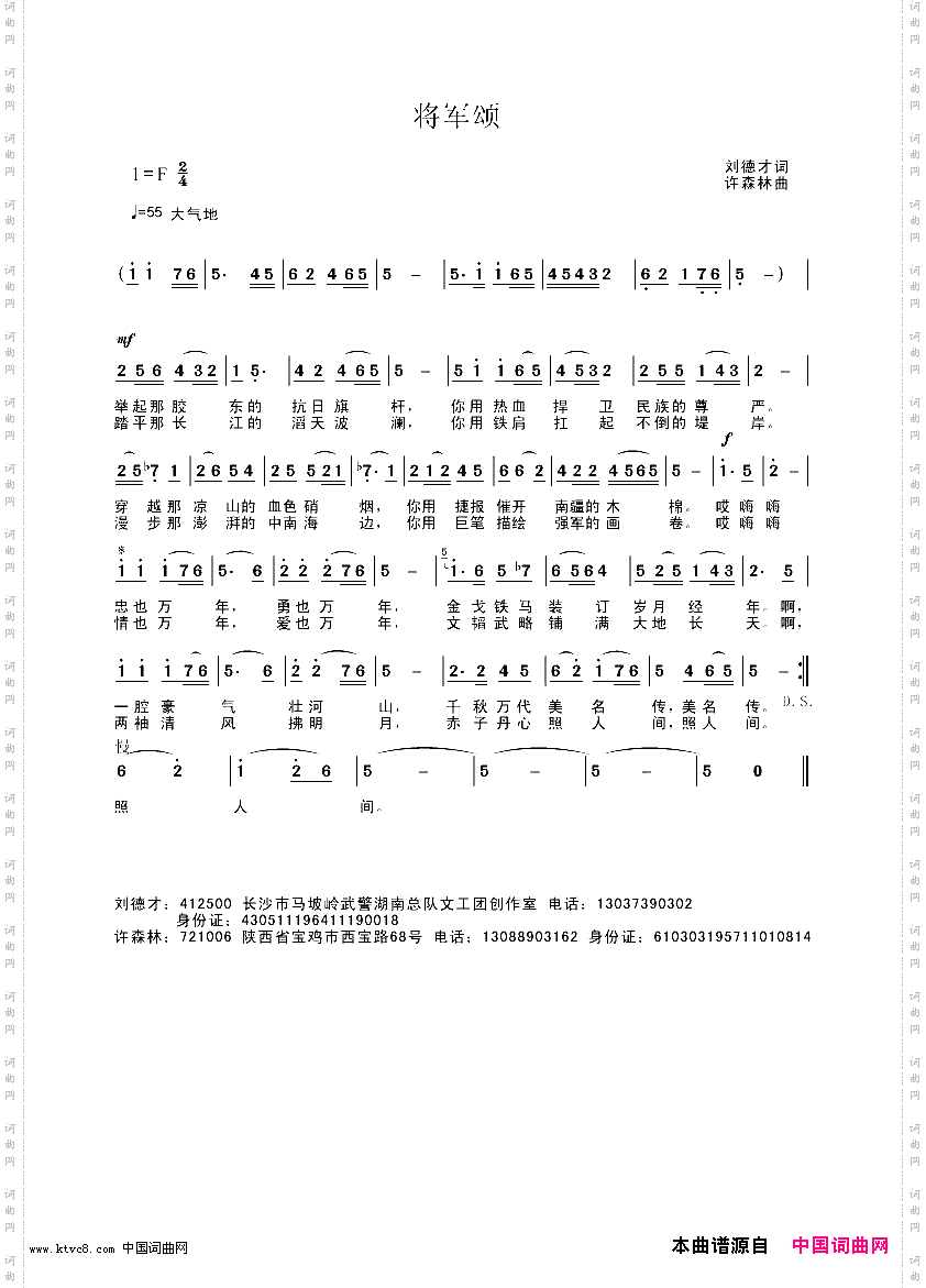 将军颂