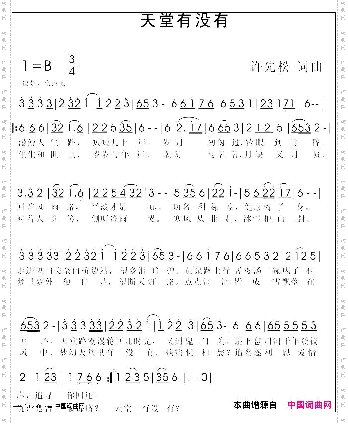 天堂有没有