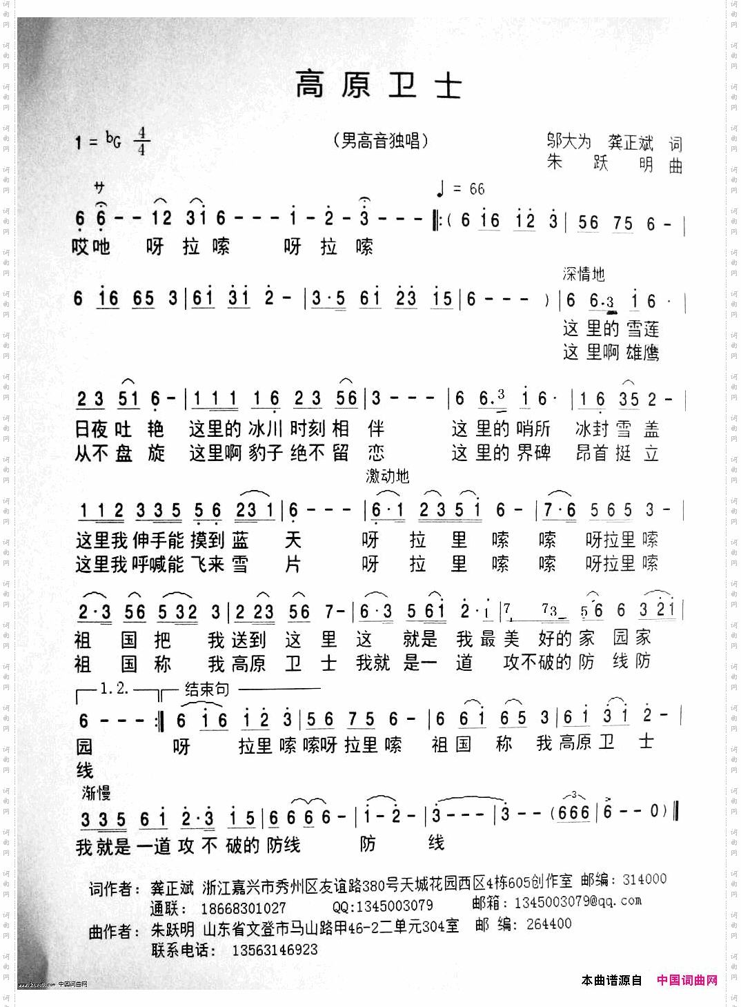 高原卫士朱跃明作曲唱
