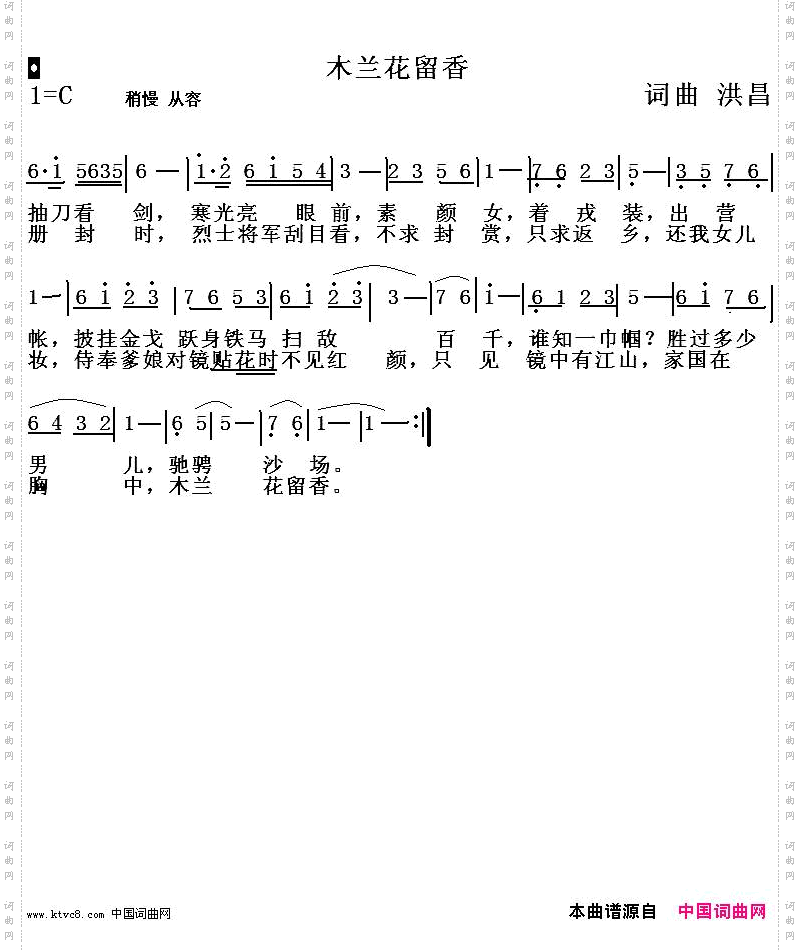木兰花留香