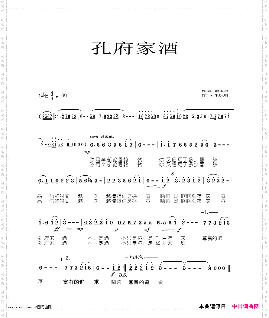 孔府家酒