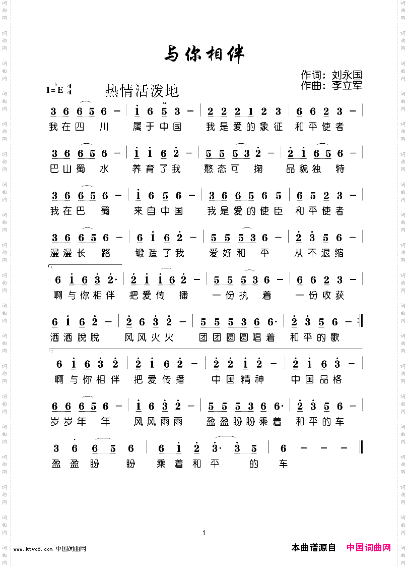 与你相伴