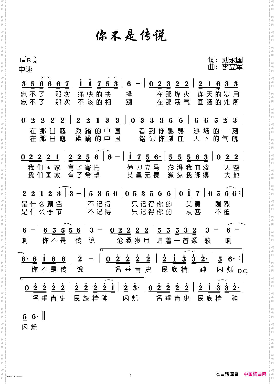 你不是传说