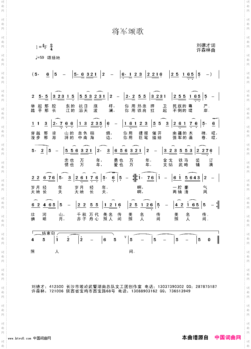 将军颂歌