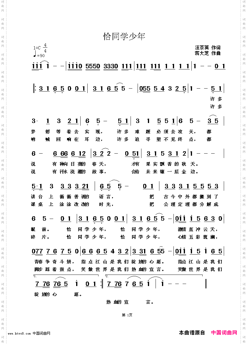恰同学少年