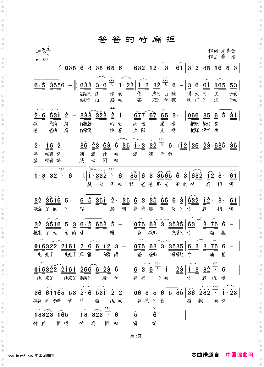 爸爸的竹扁担