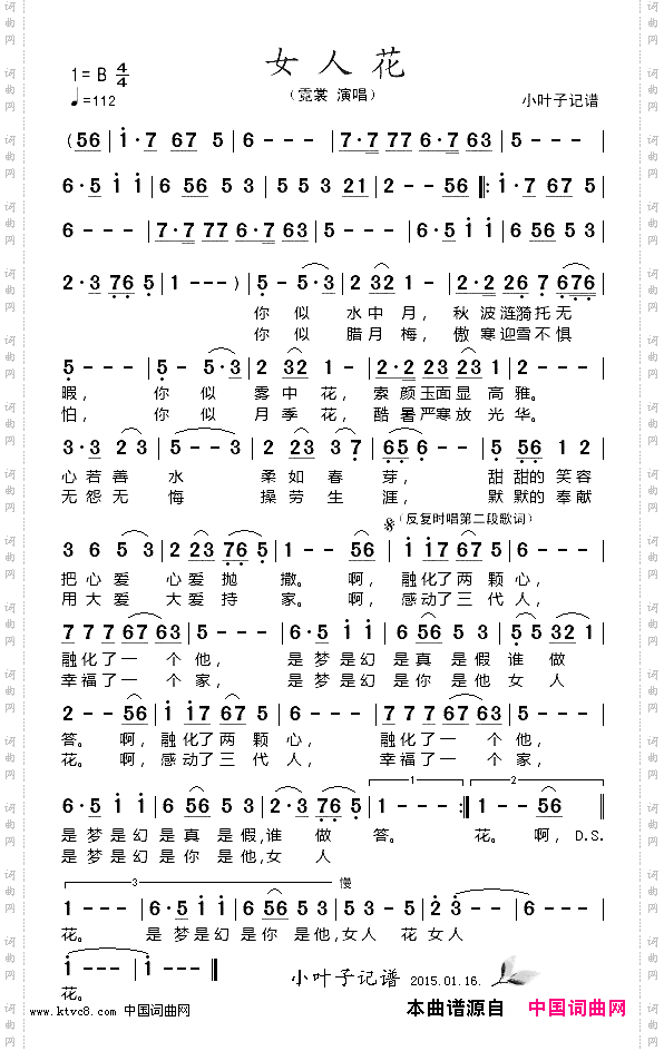 女人花