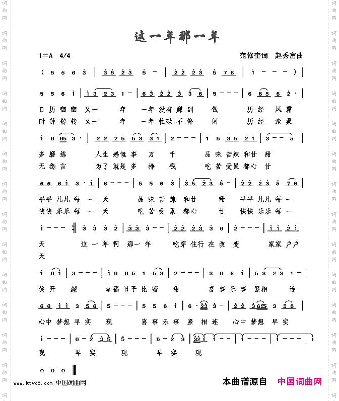 这一你那一年