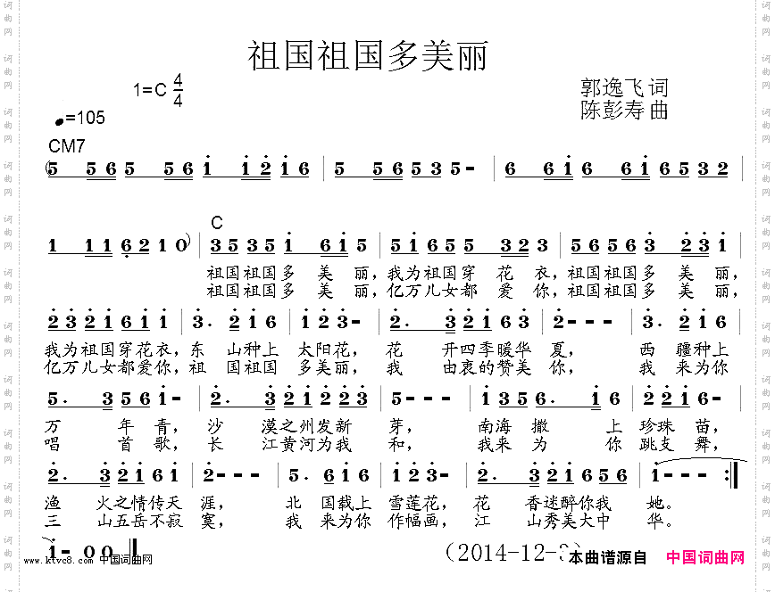 祖国祖国多美丽