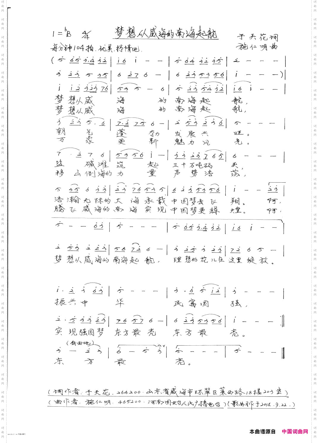 梦想从威海的南海起航