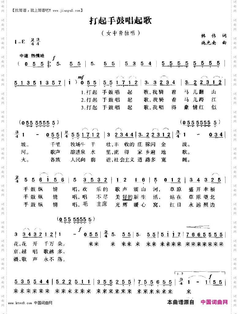 打起手鼓唱起歌