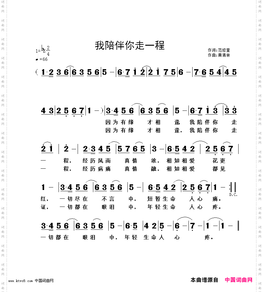 我陪伴你走一程
