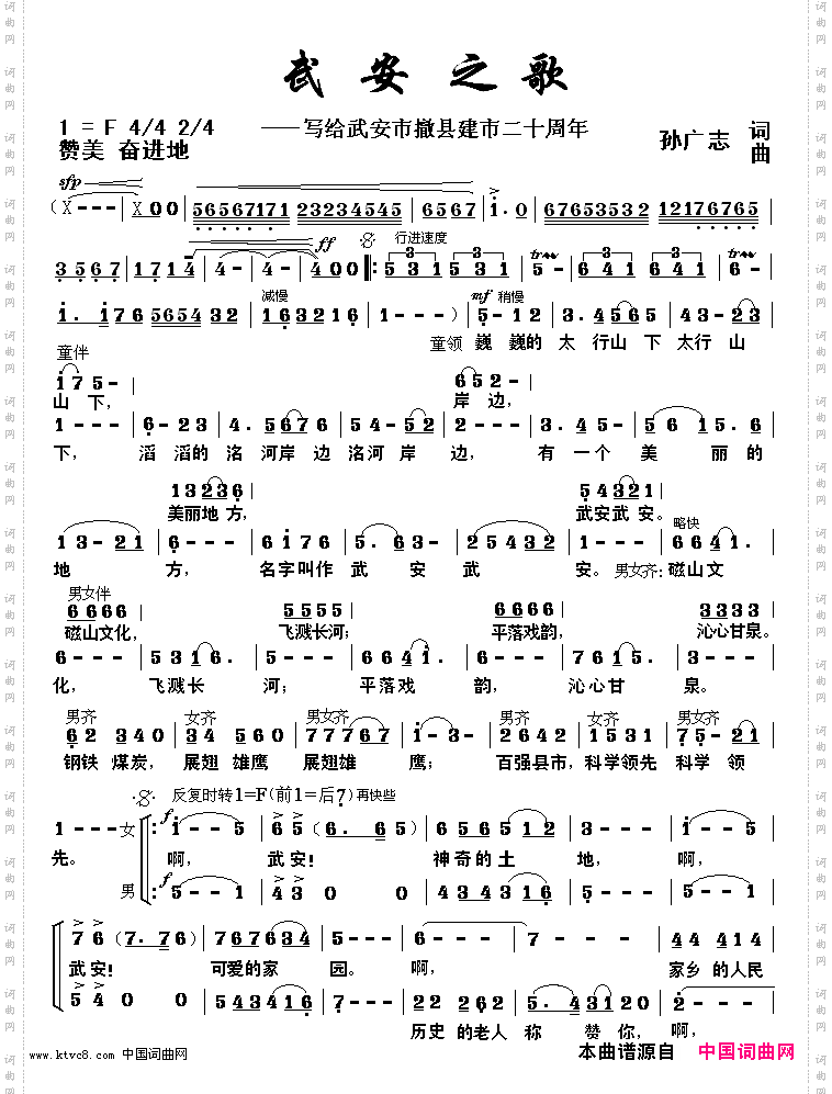 武安之歌