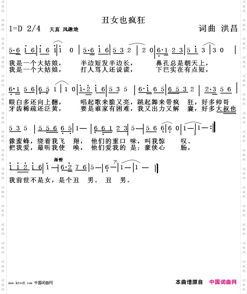 丑女也疯狂