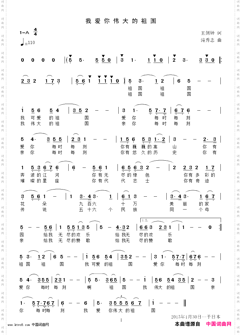 我爱你伟大的祖国