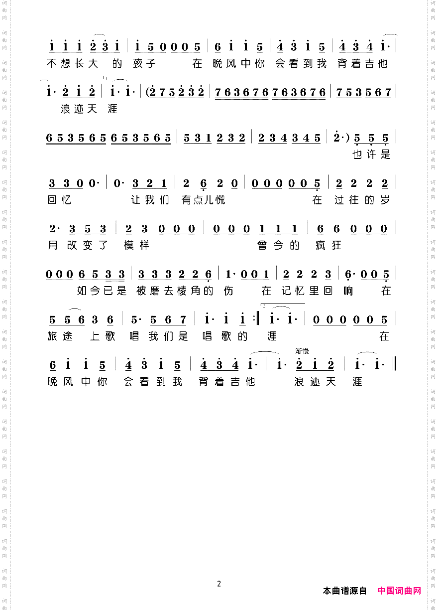 唱歌的孩子