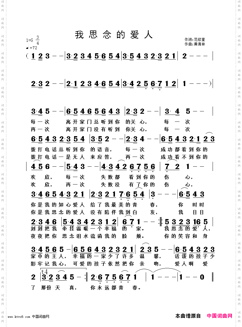 我思念的爱人