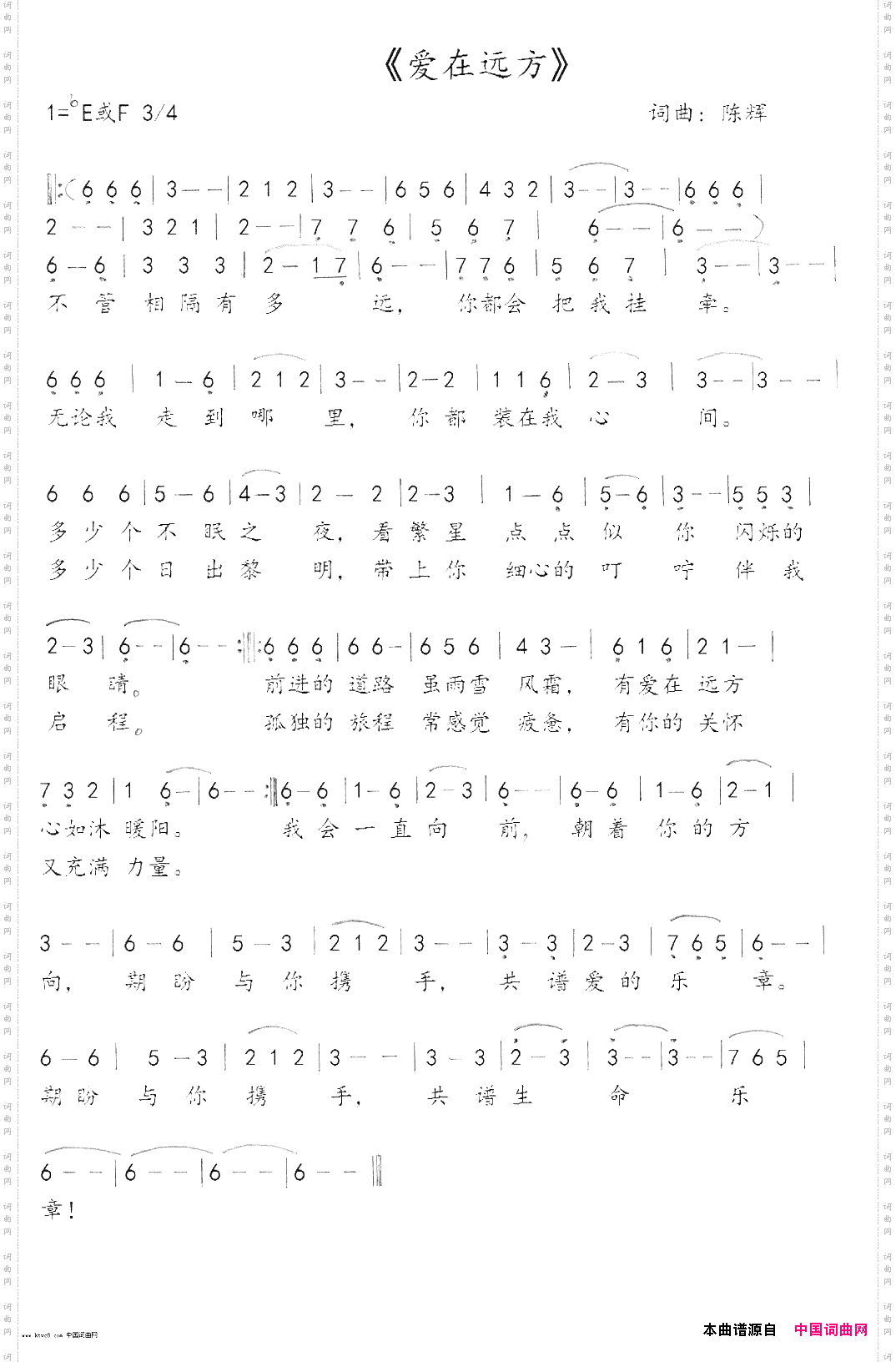 爱在远方