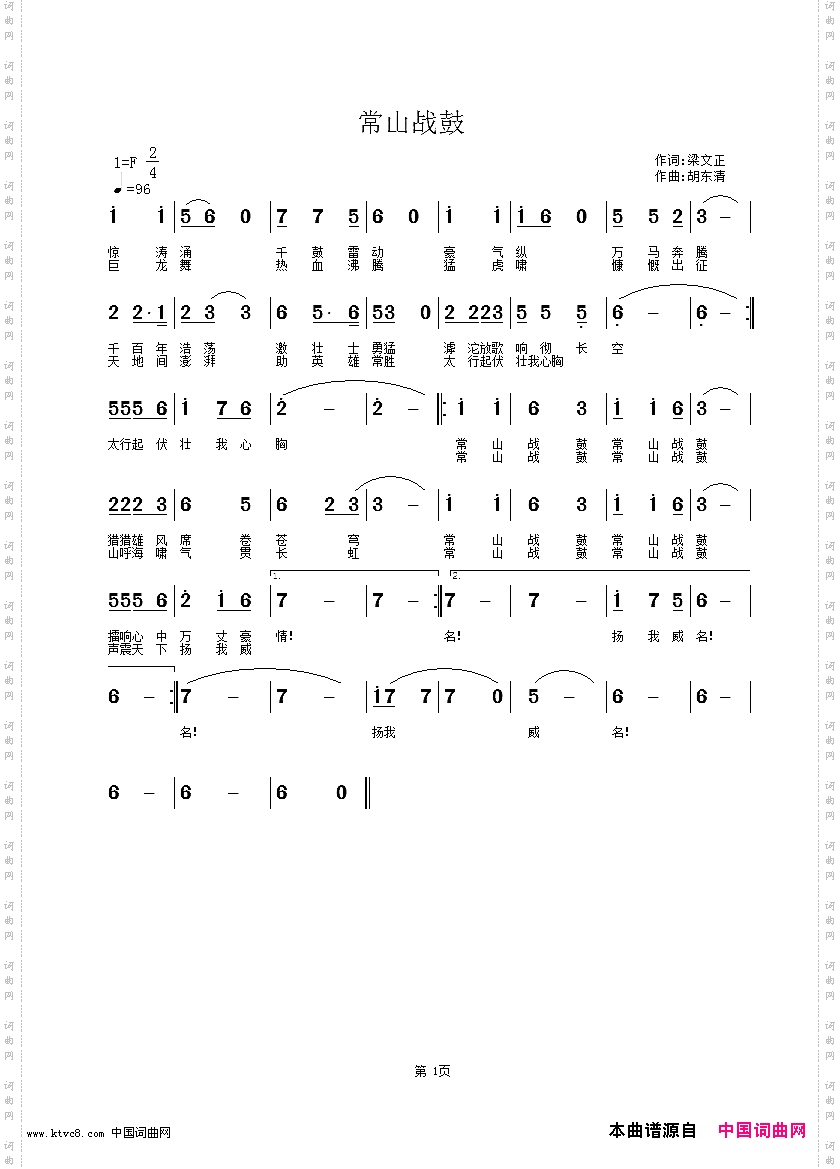 常山战鼓