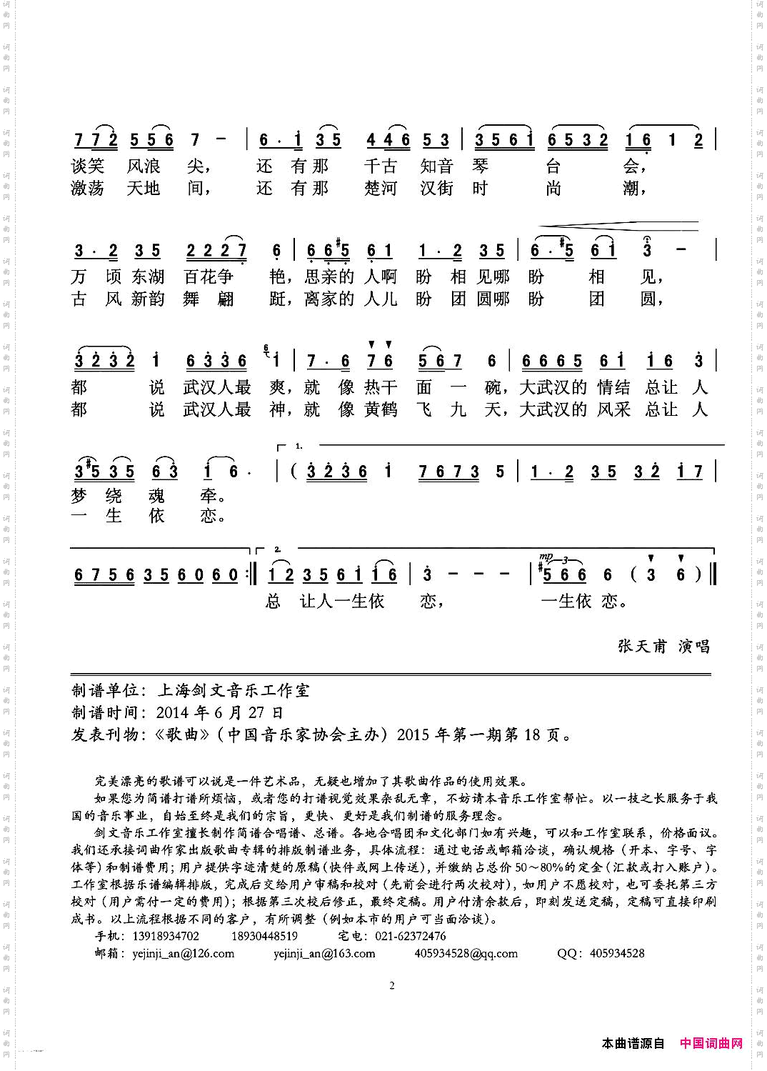 大武汉咏叹